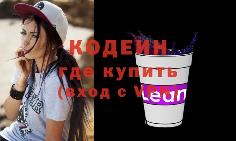 купить  сайты  Новотроицк  кракен зеркало  Кодеиновый сироп Lean Purple Drank 